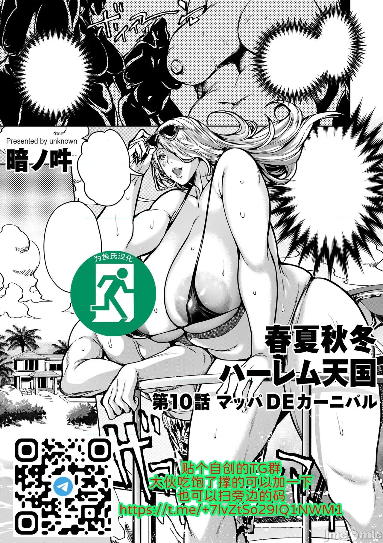 第1话 [为鱼氏汉化] [暗ノ吽] 春夏秋冬ハーレム天国 第10话 マッパ DE カーニバル (COMIC クリベロン DUMA 2023年10月号 Vol.53) [中国翻译] 第1页