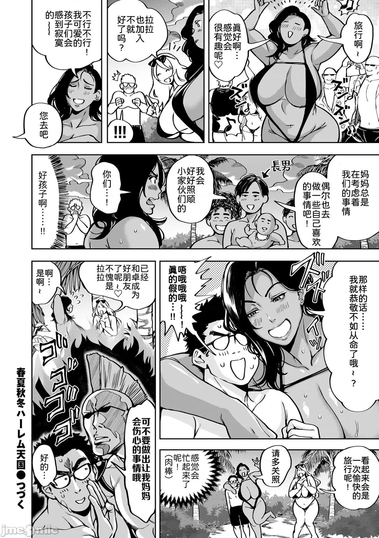 第1话 [为鱼氏汉化] [暗ノ吽] 春夏秋冬ハーレム天国 第10话 マッパ DE カーニバル (COMIC クリベロン DUMA 2023年10月号 Vol.53) [中国翻译] 第25页
