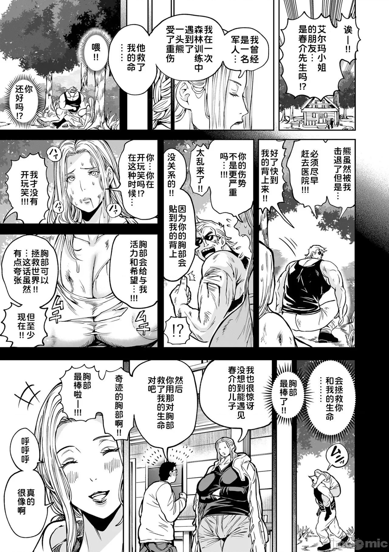 第1话 [为鱼氏汉化] [暗ノ吽] 春夏秋冬ハーレム天国 第12话 MEGA ザ・パイオツ (COMIC クリベロン DUMA 2024年2月号 Vol.57) [中国翻译] [为鱼氏汉化] [暗ノ吽] 春夏秋冬ハーレム天国 第12话 MEGA ザ・パイオツ (COMIC クリベロン DUMA 2024年2月号 Vol.57) [中国翻译] 第28页