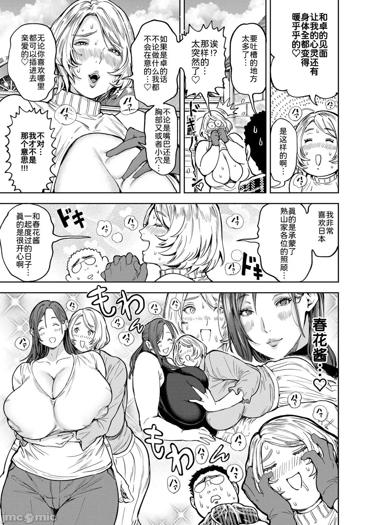 第1话 [为鱼氏汉化] [暗ノ吽] 春夏秋冬ハーレム天国 第13话 导かれし乳たち (COMIC クリベロン DUMA 2024年4月号 Vol.59 [中国翻译] 第8页