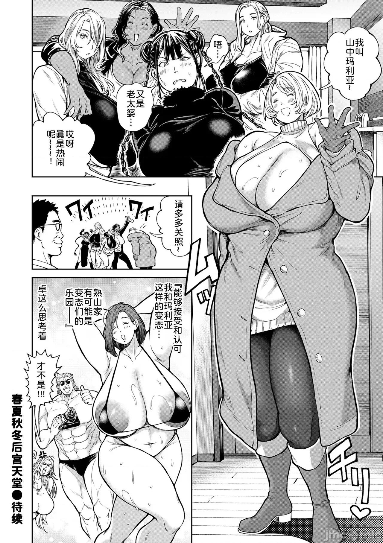 第1话 [为鱼氏汉化] [暗ノ吽] 春夏秋冬ハーレム天国 第13话 导かれし乳たち (COMIC クリベロン DUMA 2024年4月号 Vol.59 [中国翻译] 第29页