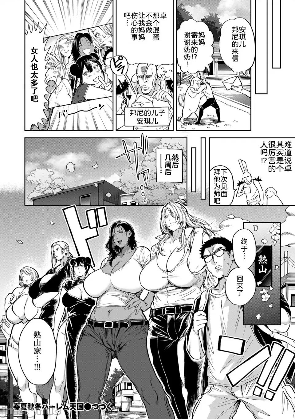 第1话 [为鱼氏汉化] [暗ノ吽] 春夏秋冬ハーレム天国 第14话 20XX年巨乳の旅 第35页
