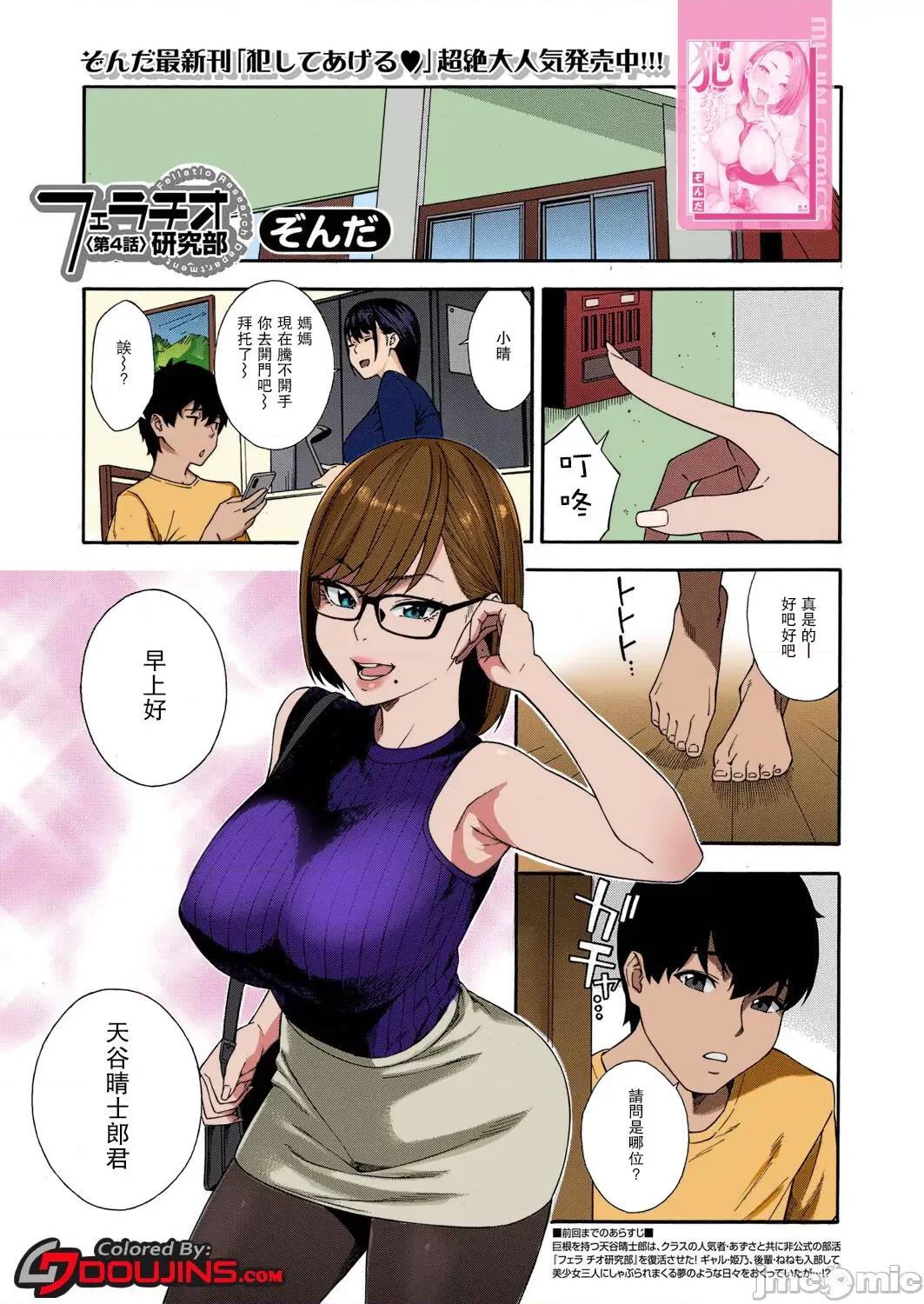第4话 [无修至上主义重嵌]  [ぞんだ] フェラチオ研究部 第4话 (COMIC 梦幻转生 2022年6月号) [中国翻译] [DL版] [カラー化] [无修正] [DL版] 第1页
