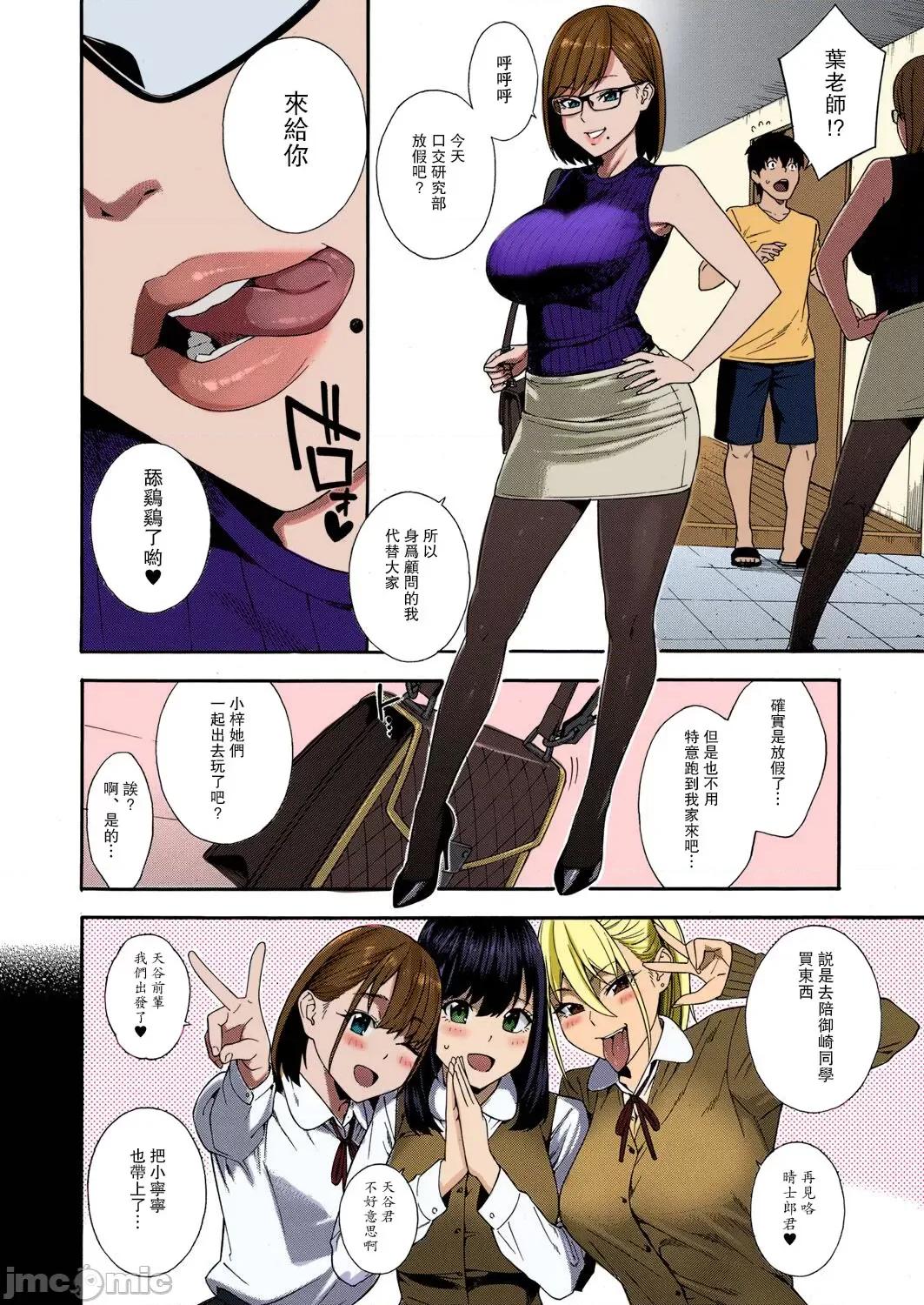 第4话 [无修至上主义重嵌]  [ぞんだ] フェラチオ研究部 第4话 (COMIC 梦幻转生 2022年6月号) [中国翻译] [DL版] [カラー化] [无修正] [DL版] 第2页