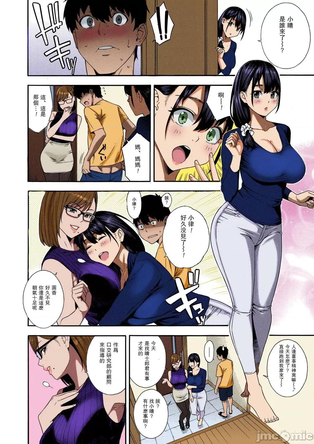 第4话 [无修至上主义重嵌]  [ぞんだ] フェラチオ研究部 第4话 (COMIC 梦幻转生 2022年6月号) [中国翻译] [DL版] [カラー化] [无修正] [DL版] 第10页