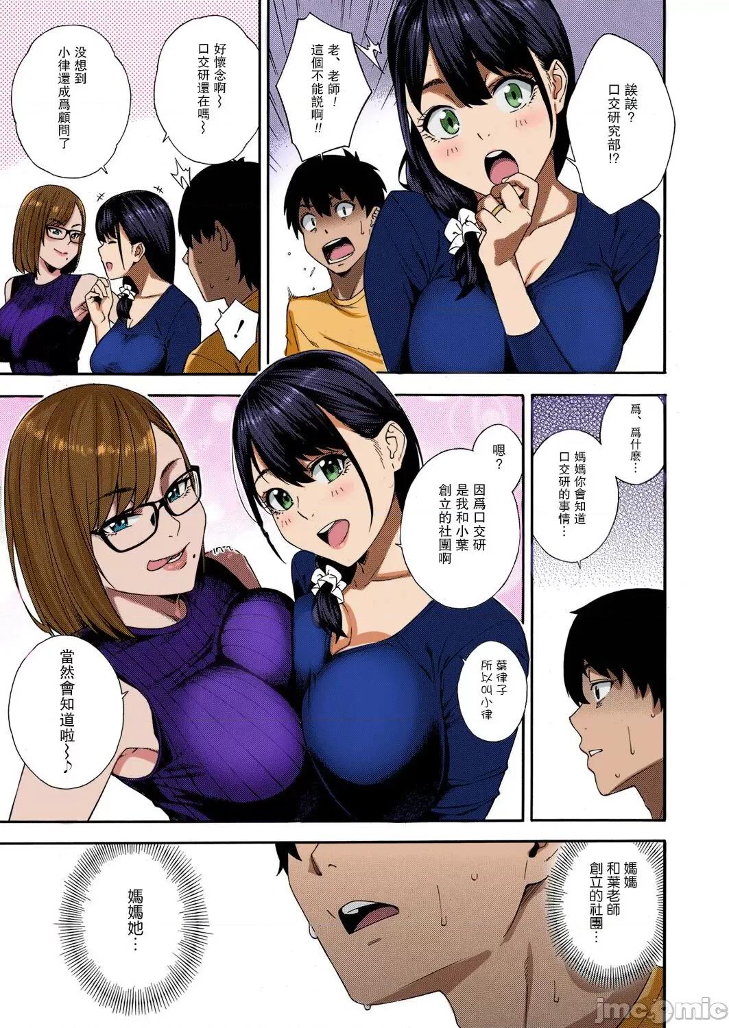 第4话 [无修至上主义重嵌]  [ぞんだ] フェラチオ研究部 第4话 (COMIC 梦幻转生 2022年6月号) [中国翻译] [DL版] [カラー化] [无修正] [DL版] 第11页