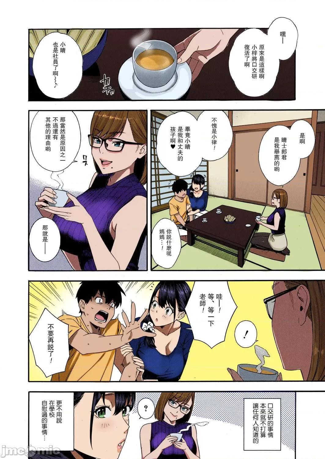 第4话 [无修至上主义重嵌]  [ぞんだ] フェラチオ研究部 第4话 (COMIC 梦幻转生 2022年6月号) [中国翻译] [DL版] [カラー化] [无修正] [DL版] 第12页
