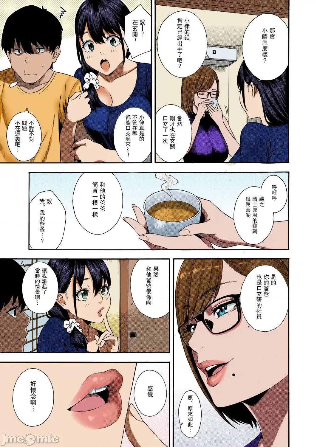 第4话 [无修至上主义重嵌]  [ぞんだ] フェラチオ研究部 第4话 (COMIC 梦幻转生 2022年6月号) [中国翻译] [DL版] [カラー化] [无修正] [DL版] 第13页
