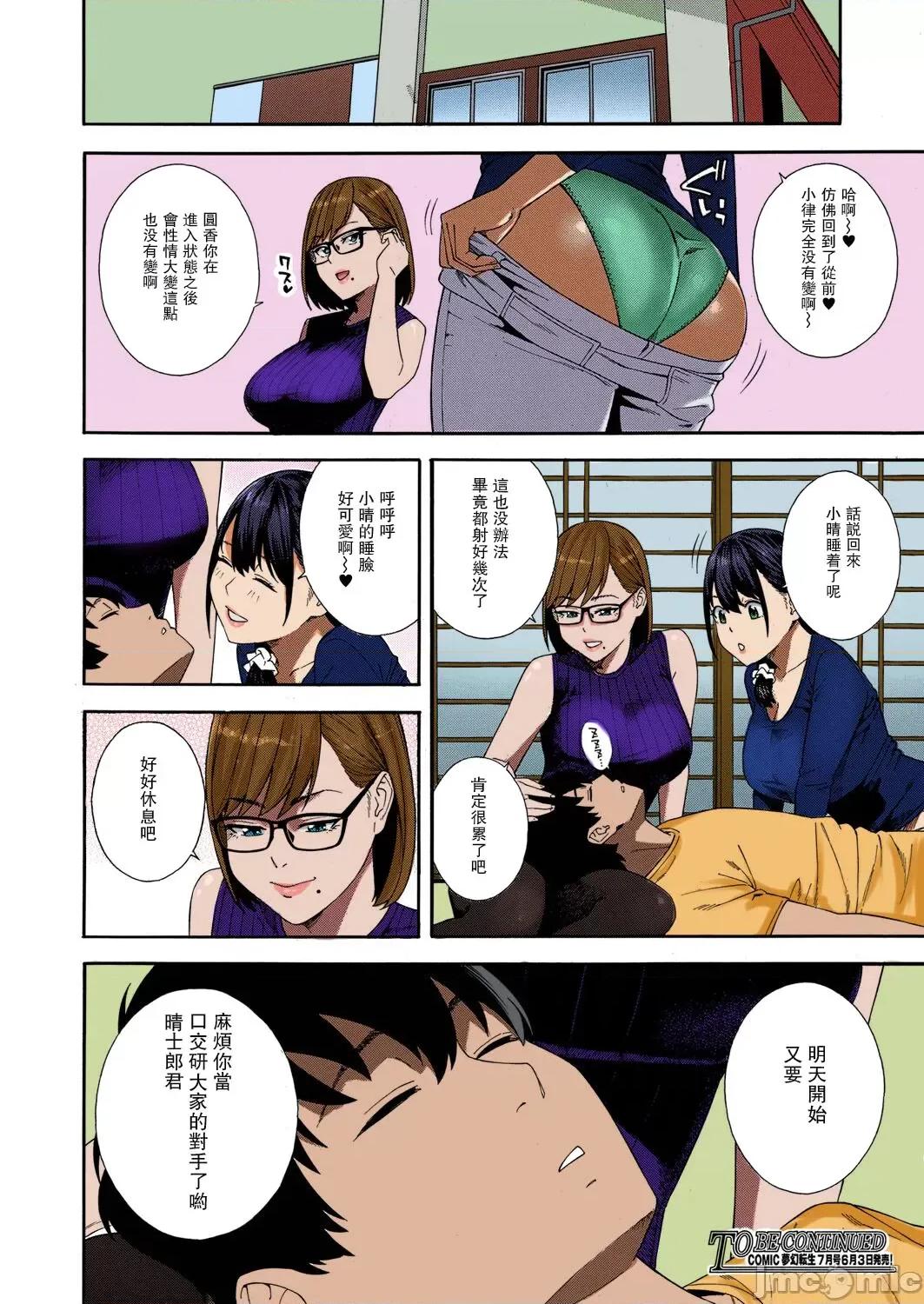 第4话 [无修至上主义重嵌]  [ぞんだ] フェラチオ研究部 第4话 (COMIC 梦幻转生 2022年6月号) [中国翻译] [DL版] [カラー化] [无修正] [DL版] 第33页