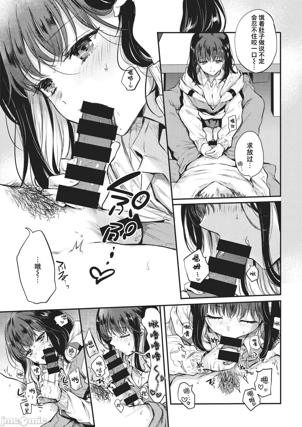 ピザを待ちながら [两面包夹汉化组] [雏原えみ] ピザを待ちながら (COMIC 快乐天 2021年7月号) [中国翻译] [DL版] 第4页