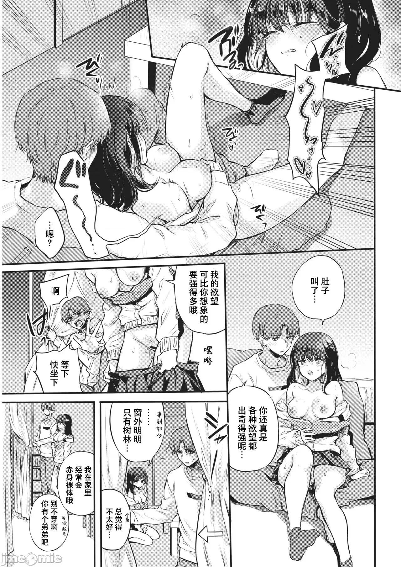 ピザを待ちながら [两面包夹汉化组] [雏原えみ] ピザを待ちながら (COMIC 快乐天 2021年7月号) [中国翻译] [DL版] 第10页