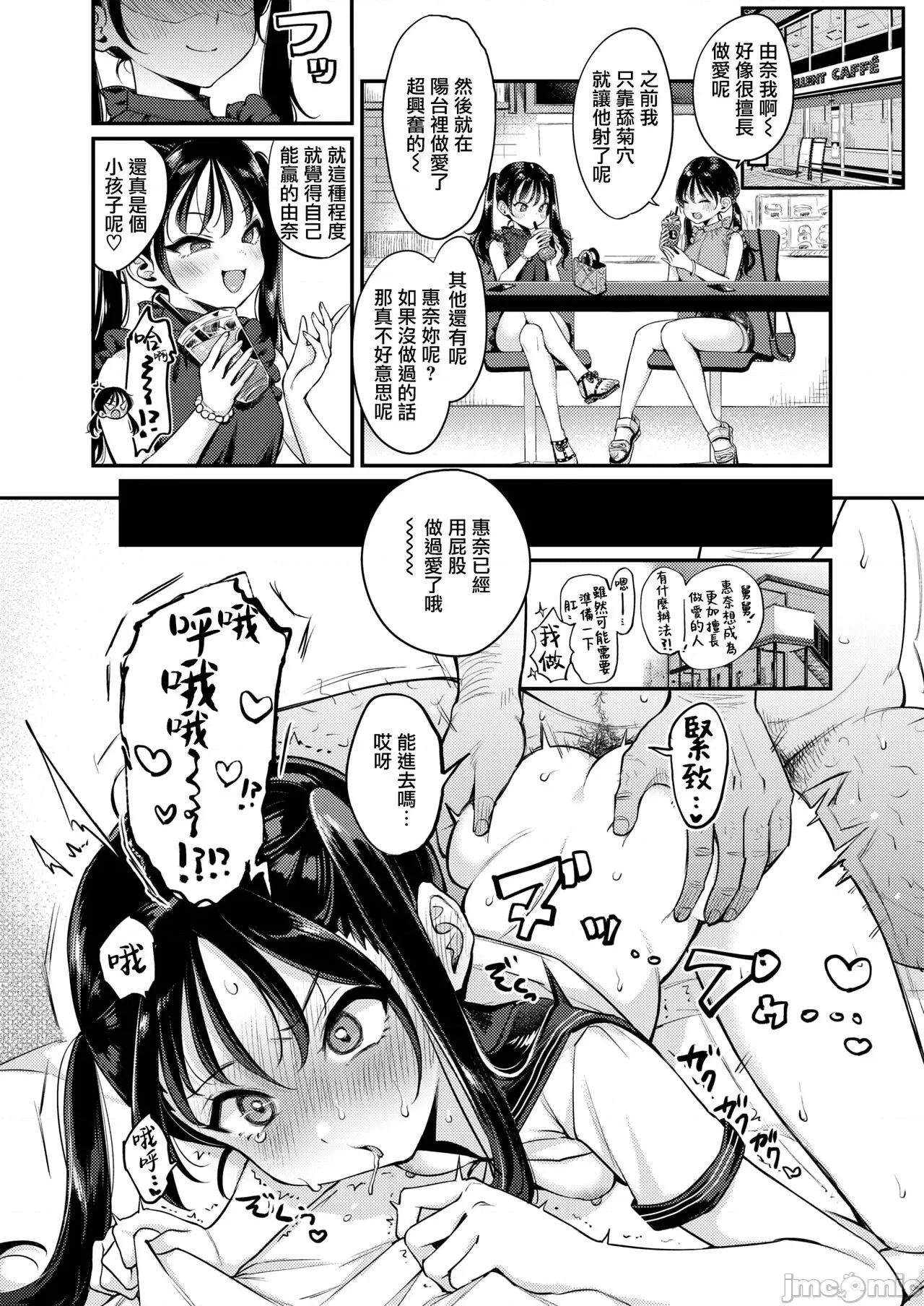 姪くらべ [无邪气汉化组] [Digital] [もじゃりん] 姪くらべ (COMIC 快乐天 2023年4月号) [DL版] 第10页