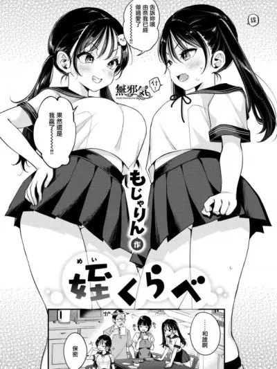 姪くらべ