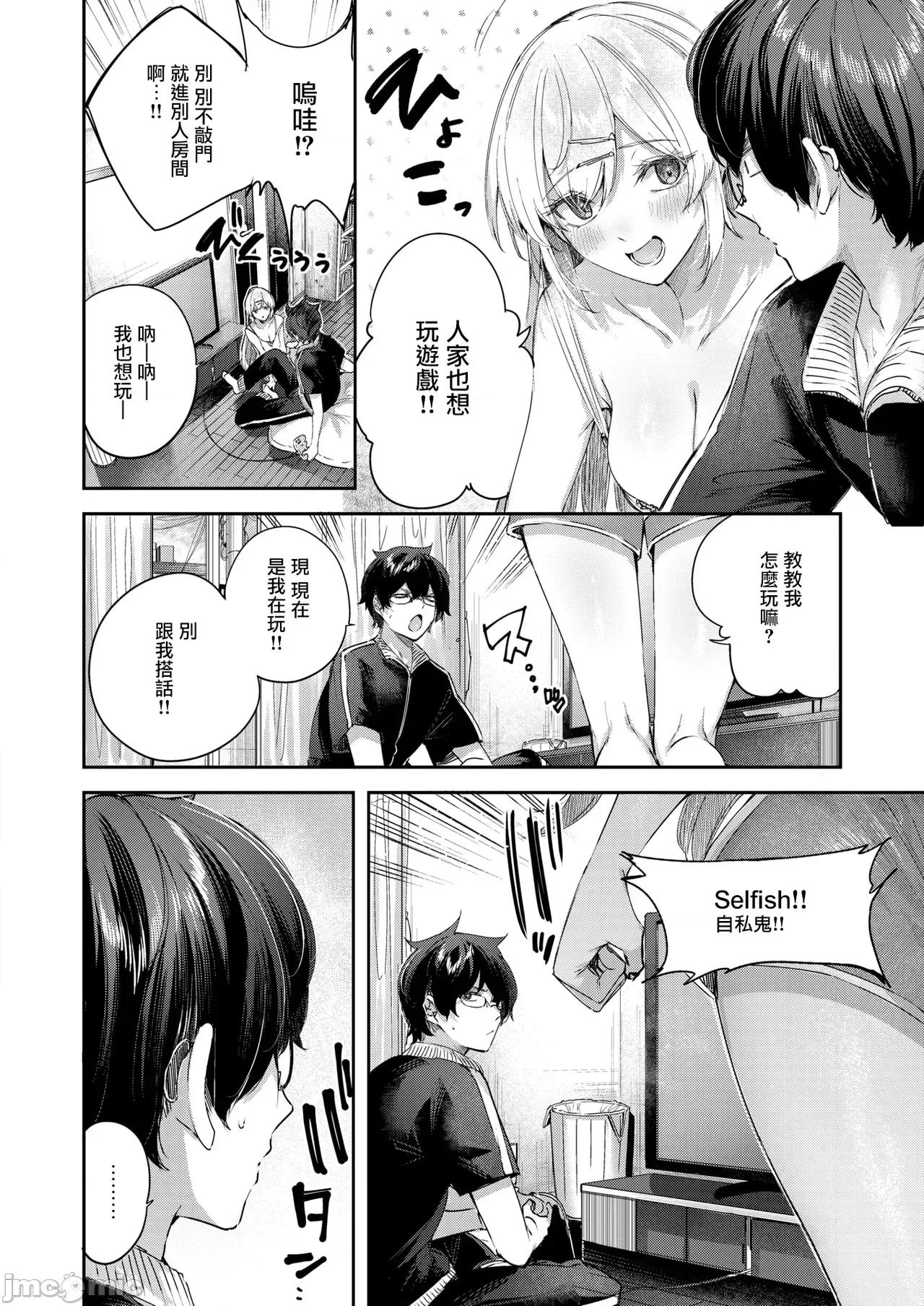 エンジェリック・カズン [无毒汉化组] [kakao] エンジェリック・カズン (COMIC 快乐天ビースト 2025年3月号) [中国翻译] [DL版] 第10页
