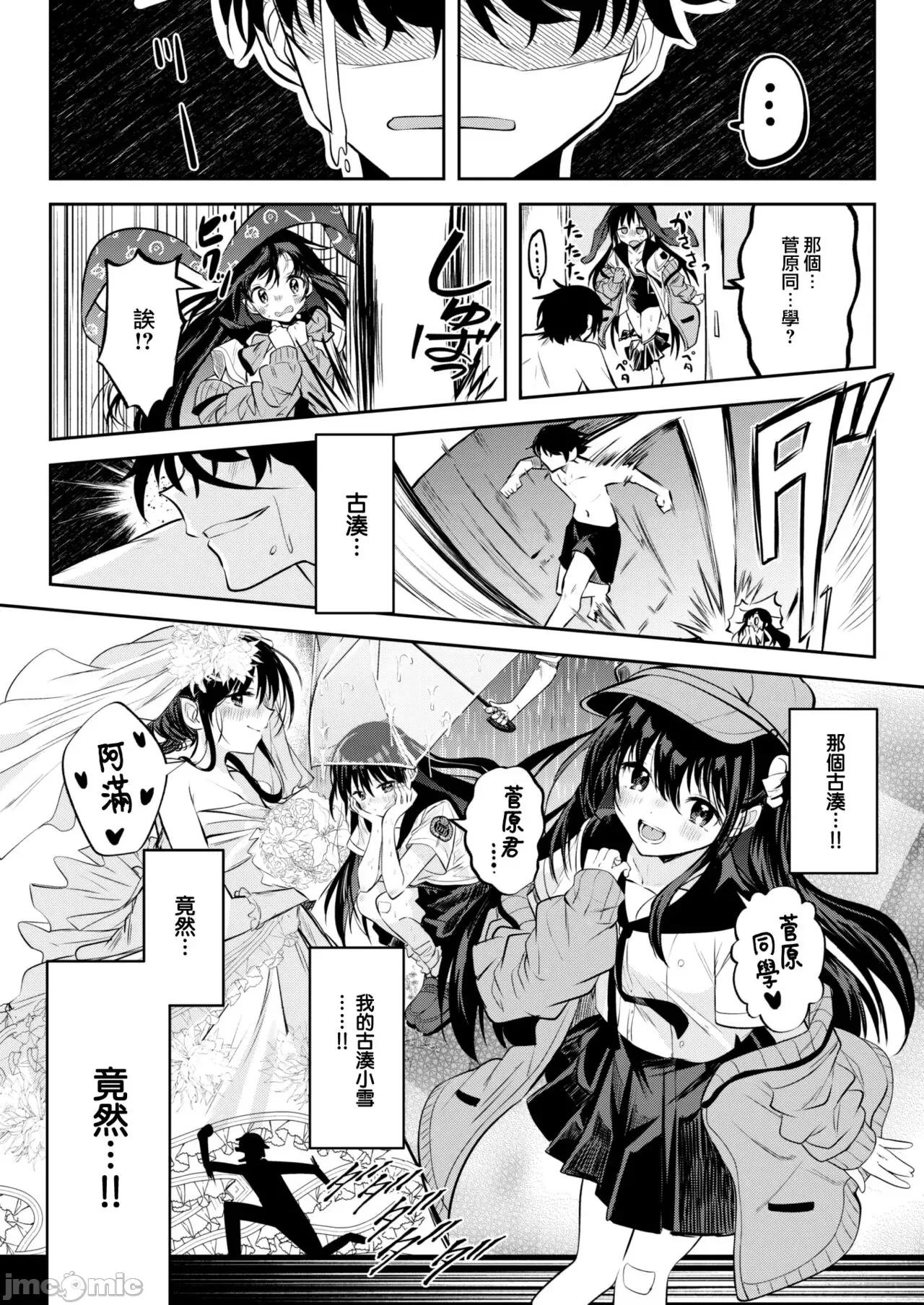 処女の微热は阳热至极。 [大鸟可不敢乱转汉化] [百济儿廿日] 処女の微热は阳热至极。 (WEEKLY 快乐天 2023 No.24) [中国翻译] [DL版] 第10页