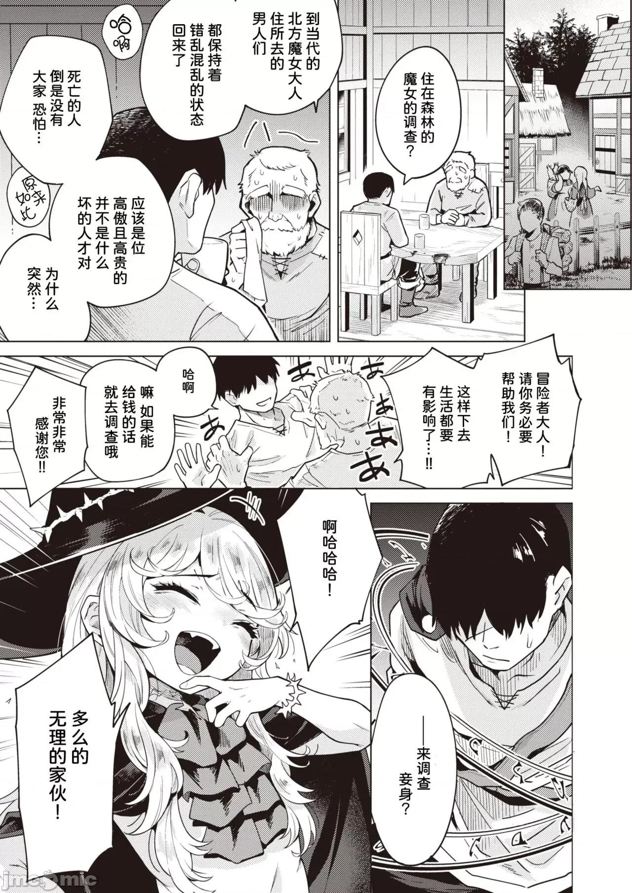 こじらせ魔女を讨伐セヨ! [夜空下的萝莉x童田明治没有跳楼汉化组] [かに村えびお] こじらせ魔女を讨伐セヨ! (异世快乐天 Vol.3) [中国翻译] 第4页