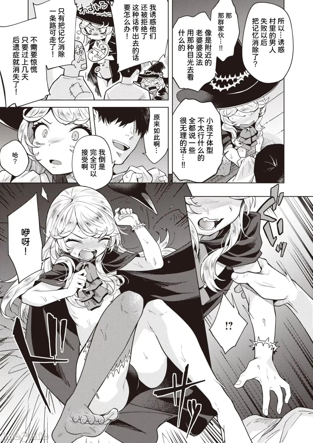 こじらせ魔女を讨伐セヨ! [夜空下的萝莉x童田明治没有跳楼汉化组] [かに村えびお] こじらせ魔女を讨伐セヨ! (异世快乐天 Vol.3) [中国翻译] 第10页