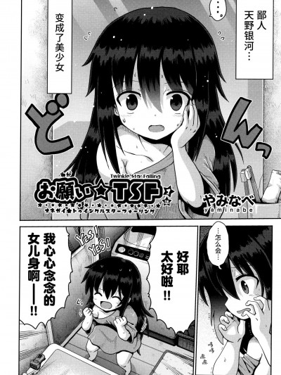 憧憬成为萝莉幼女
