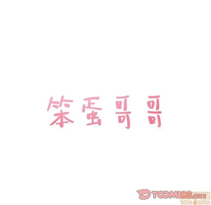 笨蛋哥哥 笨蛋哥哥 21 第8页