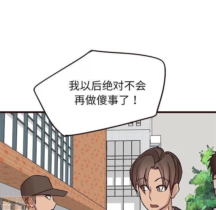 笨蛋哥哥 笨蛋哥哥 22 第17页
