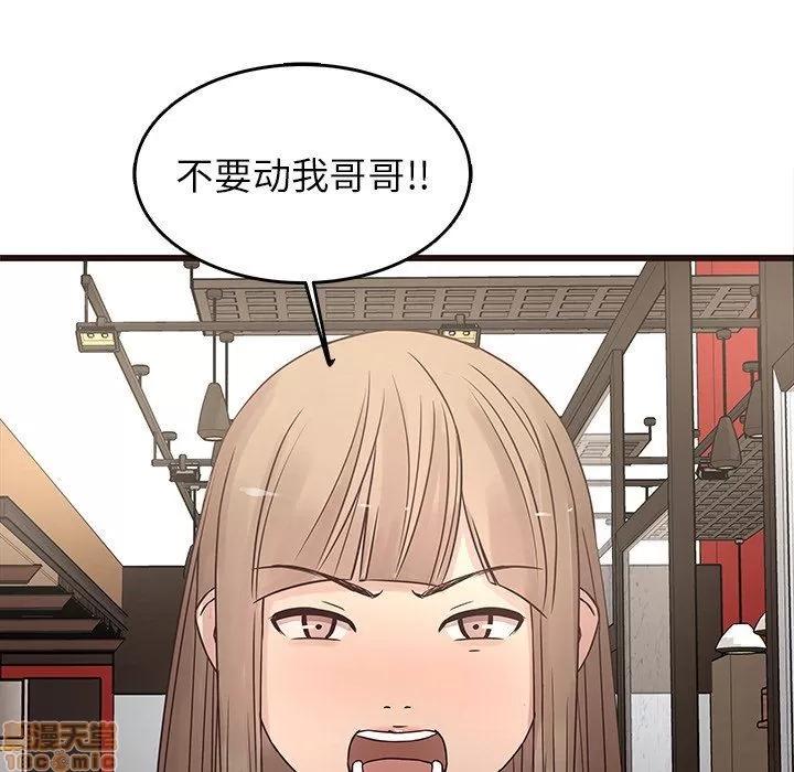 笨蛋哥哥 笨蛋哥哥 24 第76页