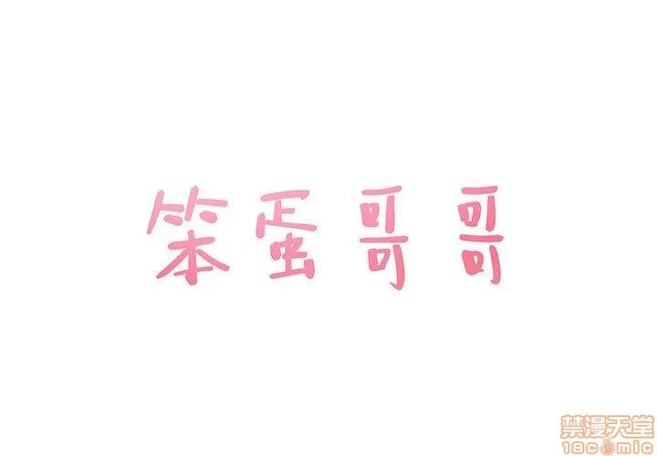 笨蛋哥哥 笨蛋哥哥 26 第1页