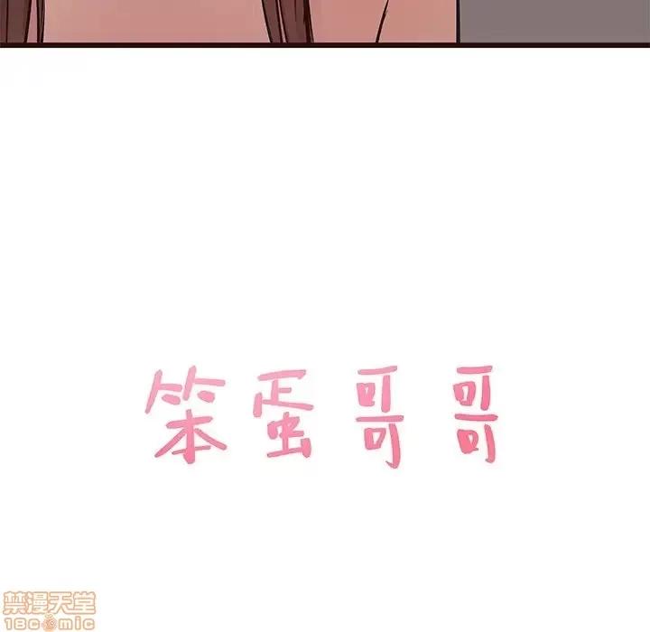 笨蛋哥哥 笨蛋哥哥 37 第10页