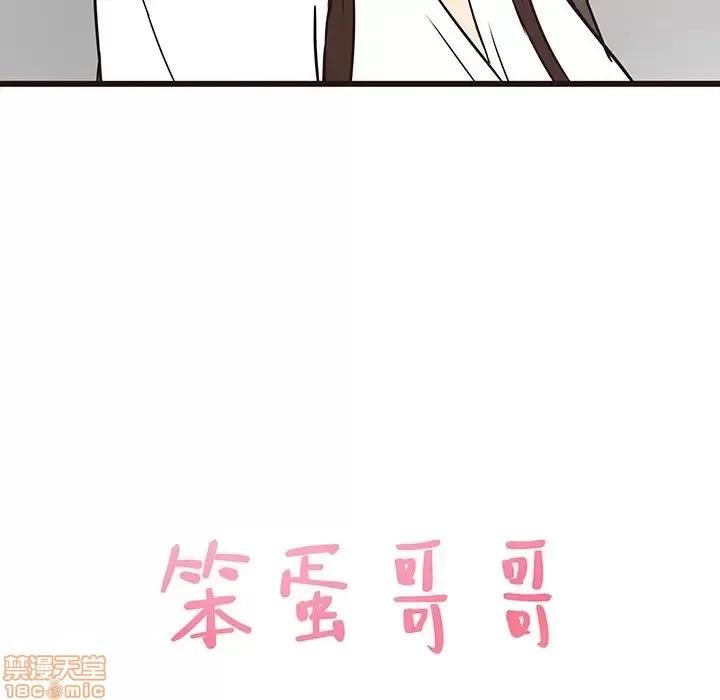笨蛋哥哥 笨蛋哥哥 40 第9页