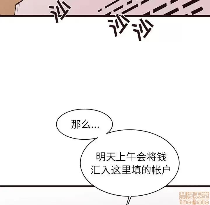 笨蛋哥哥 笨蛋哥哥 40 第81页