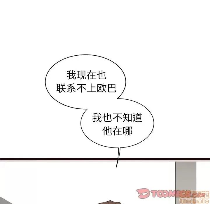 笨蛋哥哥 笨蛋哥哥 41 第87页