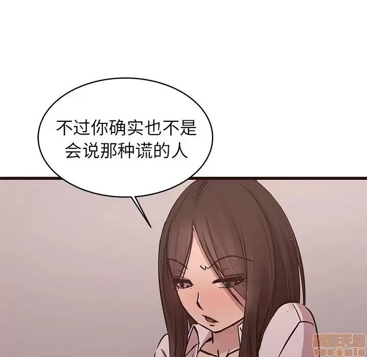 笨蛋哥哥 笨蛋哥哥 43 第85页