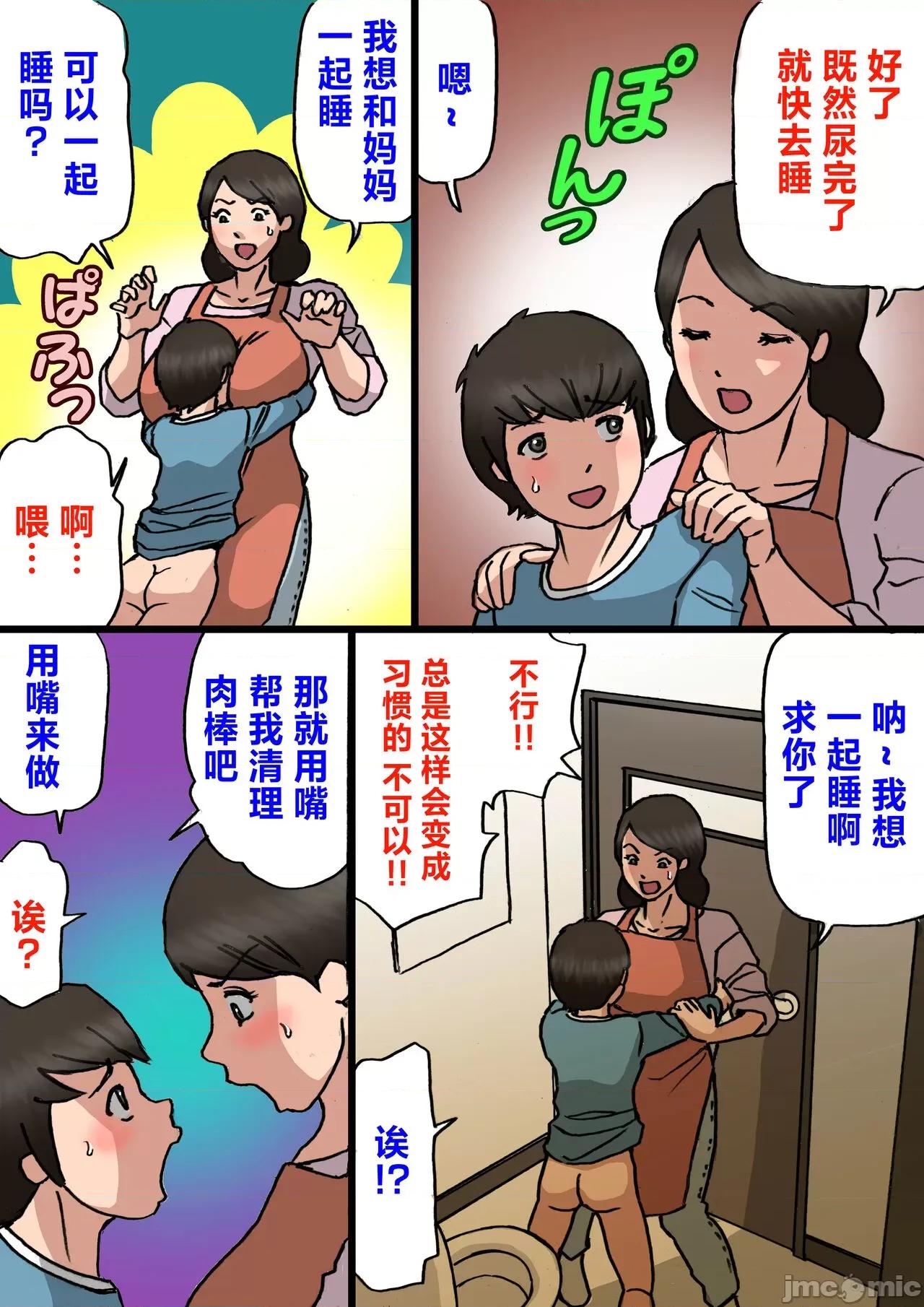 お母さんは息子の甘えん坊を治したい [紫木はなな] お母さんは息子の甘えん坊を治したい [中国翻译] 第10页