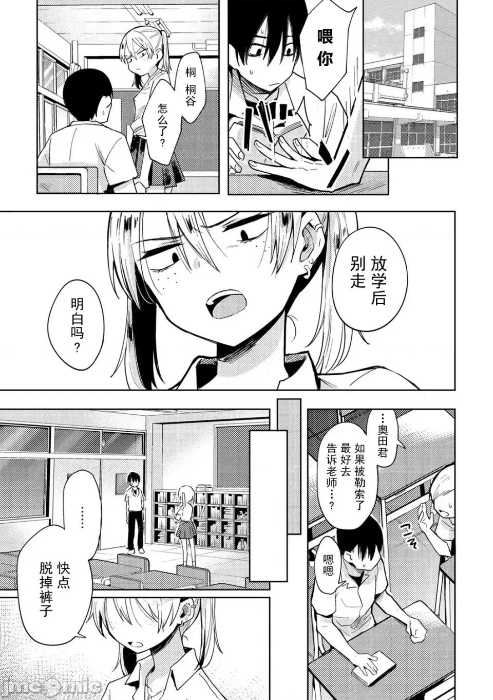 不要做坏事哦 不要做坏事哦 [拉狗个人汉化] [かに村えびお] わるいコトしちゃダメだよ [中国翻译] 第77页