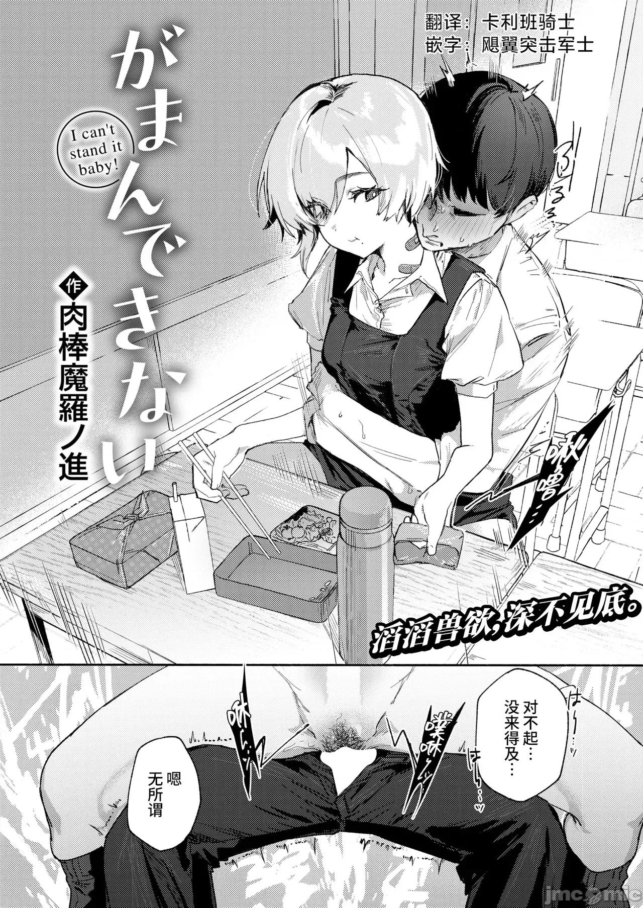がまんできない [肉棒魔罗ノ进] がまんできない (COMIC 快乐天 2025年2月号) [中国翻译] [DL版] 第1页
