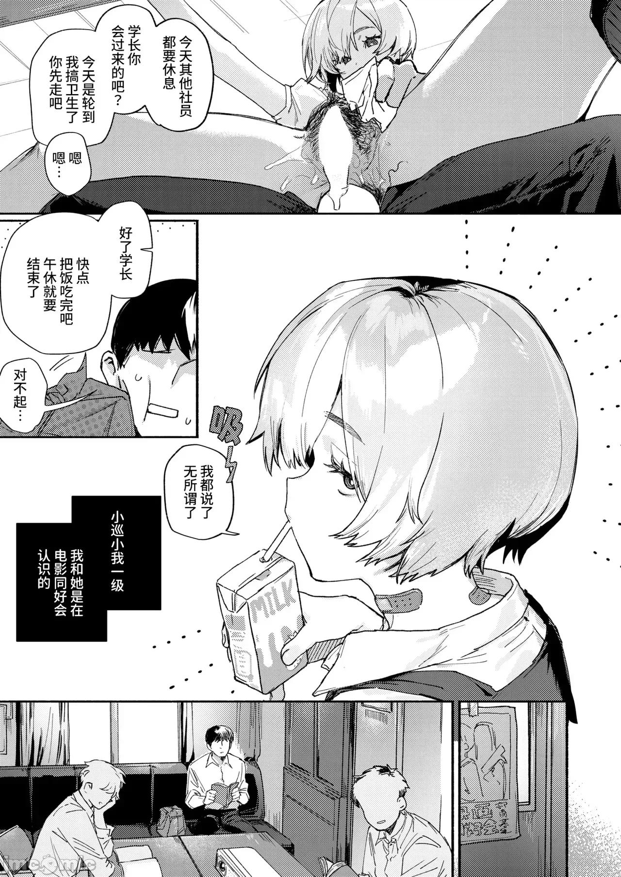 がまんできない [肉棒魔罗ノ进] がまんできない (COMIC 快乐天 2025年2月号) [中国翻译] [DL版] 第4页