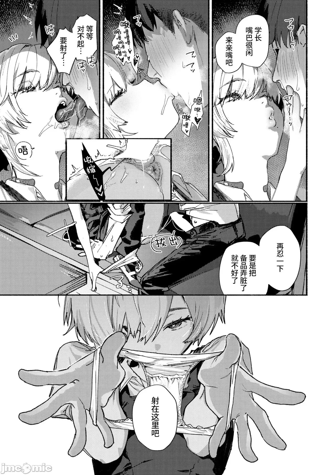 がまんできない [肉棒魔罗ノ进] がまんできない (COMIC 快乐天 2025年2月号) [中国翻译] [DL版] 第10页