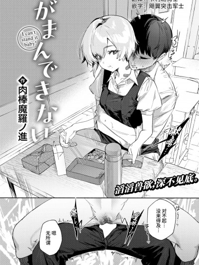 がまんできない