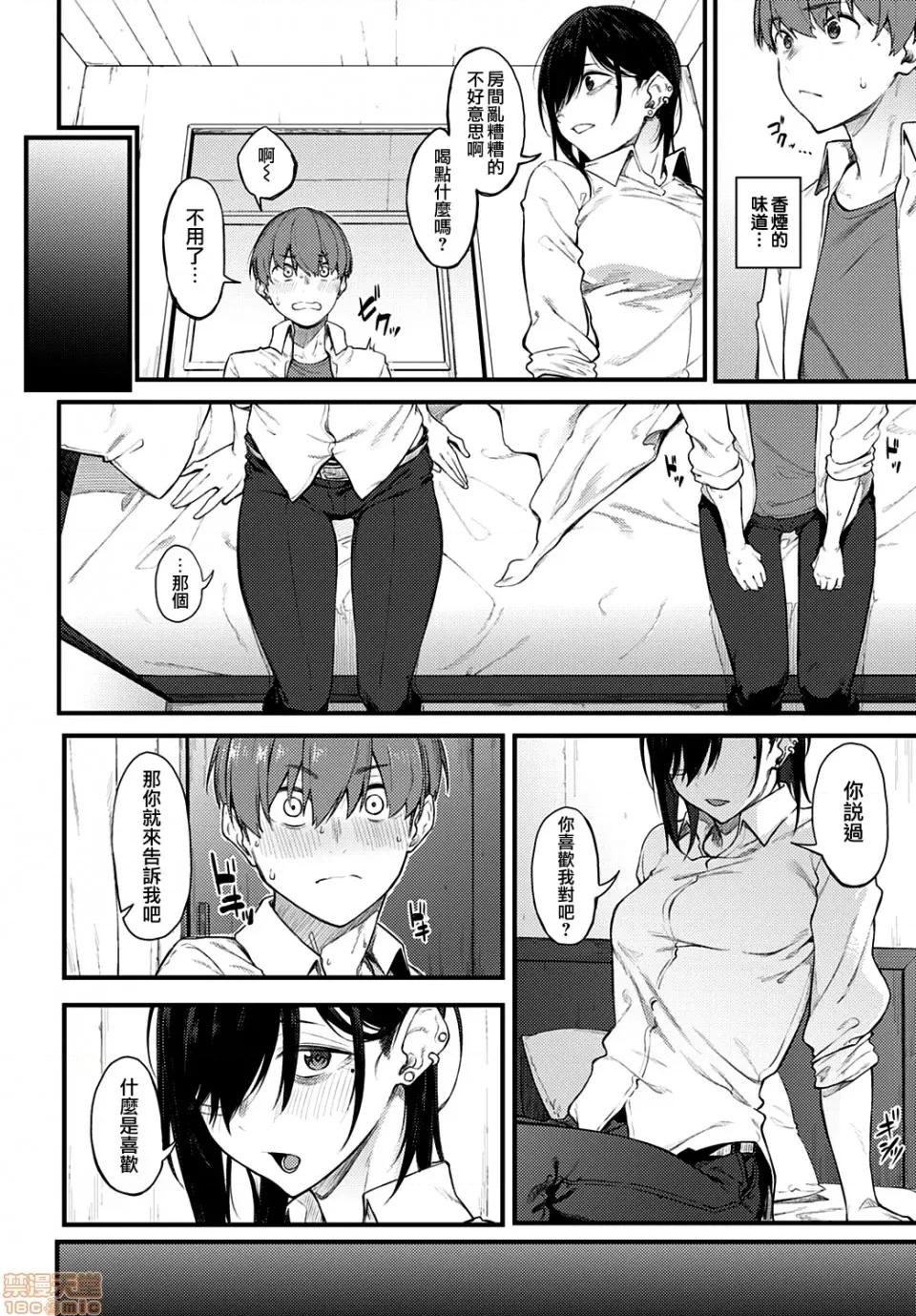 白色的烟雾和蕾丝女僕帽 白色的烟雾和蕾丝女僕帽 [スピリタス太郎] 白い烟とブリム (COMIC アンスリウム 2020年11月号) [中国翻译] [DL版] 第10页