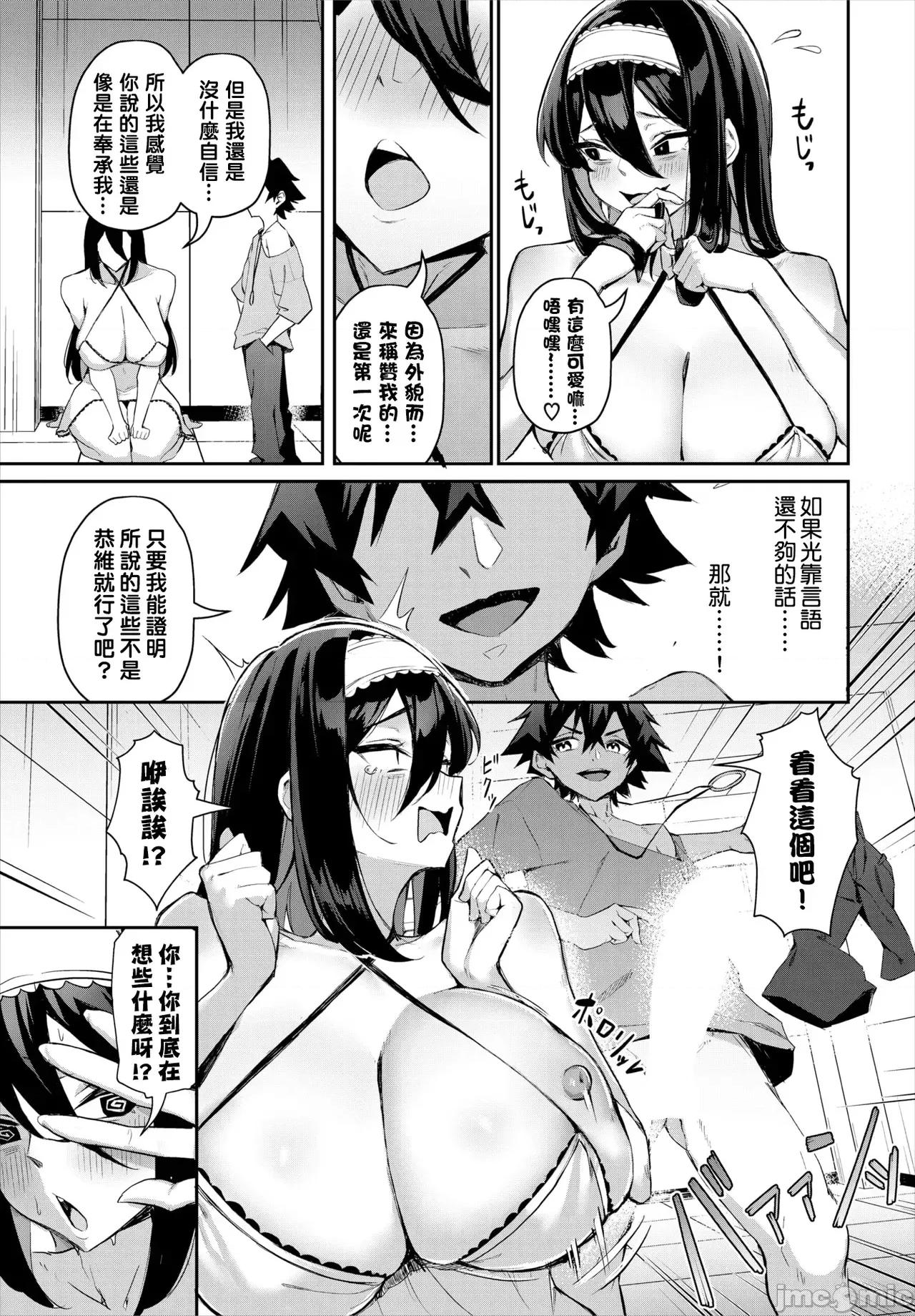 元・非モテ童贞は见返したい！～ビッチ五姉妹攻略ゲーム [结城铃兰个人汉化][ホイホイこーろ、迹美くぼむ] 元・非モテ童贞は见返したい！～ビッチ五姉妹攻略ゲーム～ 5话 [中国翻译] [DL版] 第10页