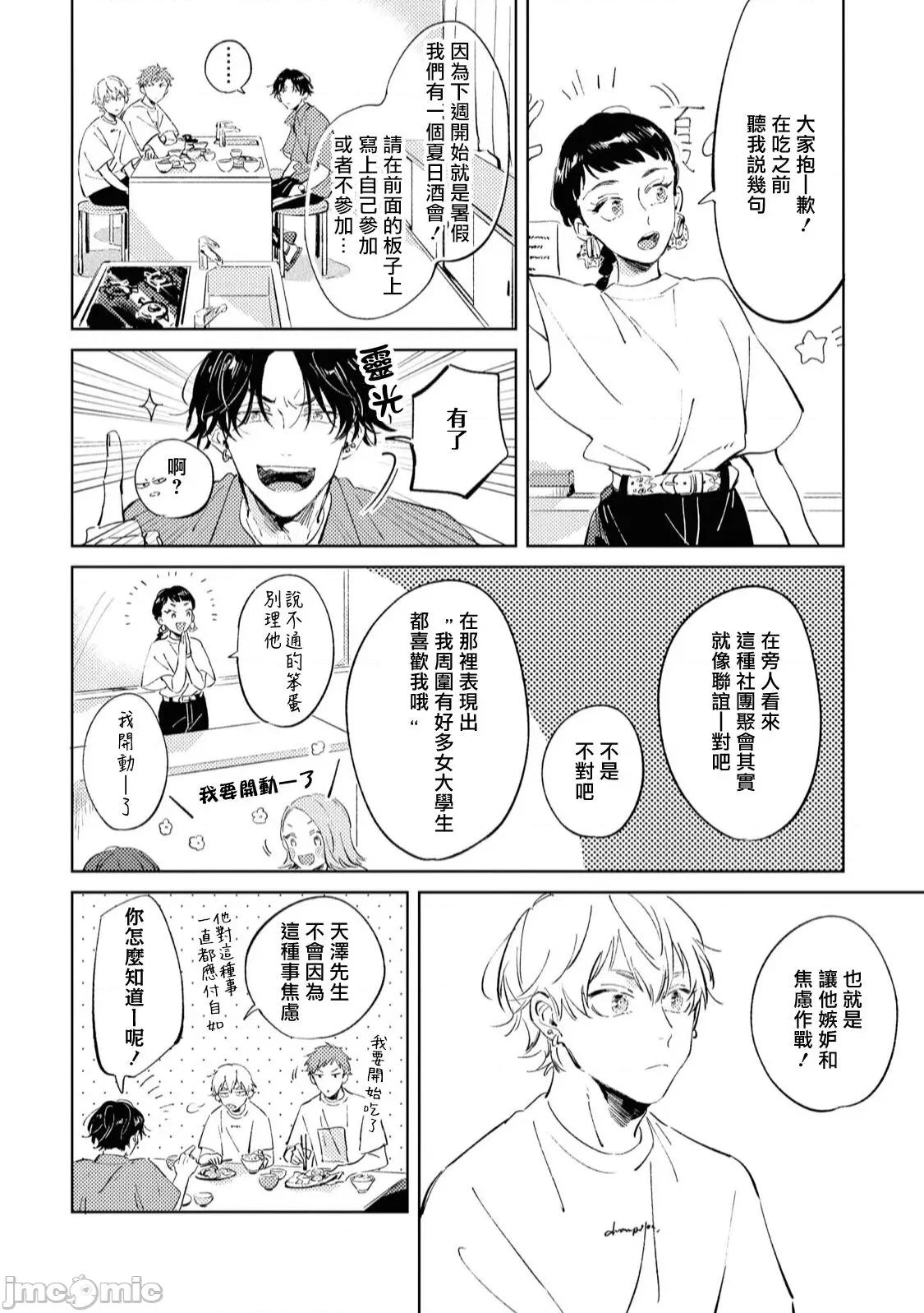 シュガードッグライフ [依子] シュガードッグライフ 6 第7页