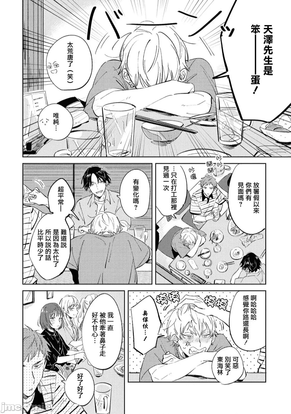 シュガードッグライフ [依子] シュガードッグライフ 6 第11页