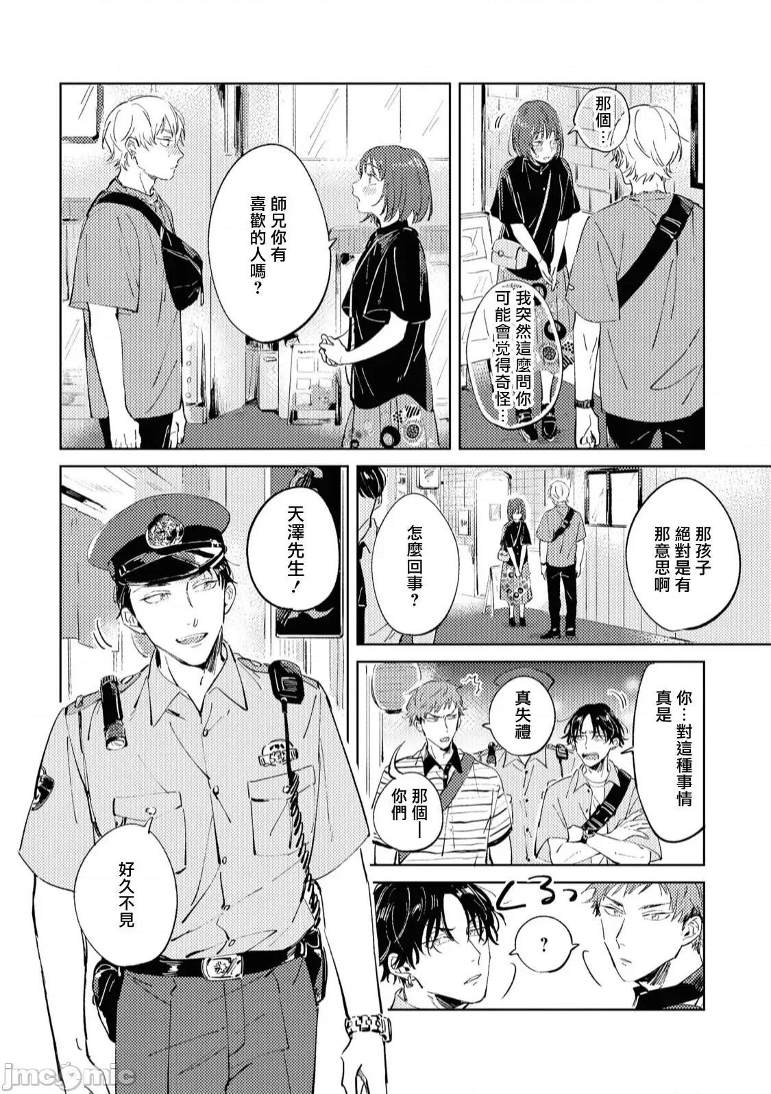 シュガードッグライフ [依子] シュガードッグライフ 6 第13页