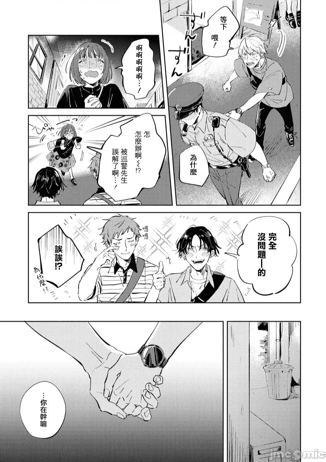 シュガードッグライフ [依子] シュガードッグライフ 6 第16页