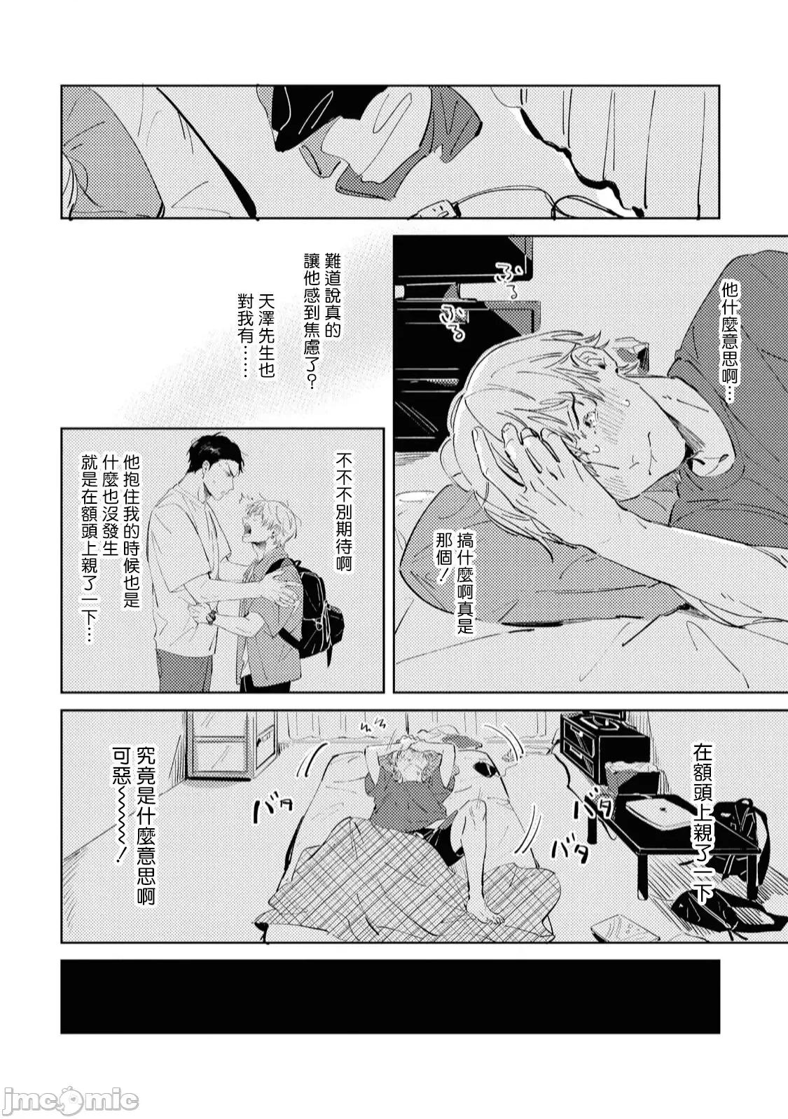 シュガードッグライフ [依子] シュガードッグライフ 6 第19页