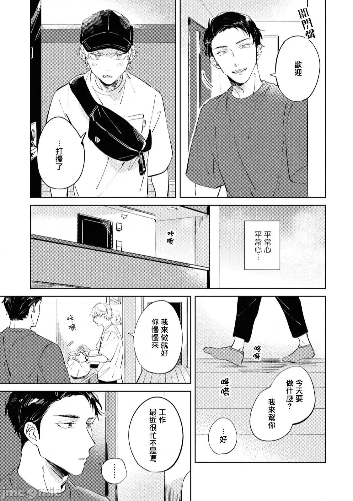 シュガードッグライフ [依子] シュガードッグライフ 6 第20页
