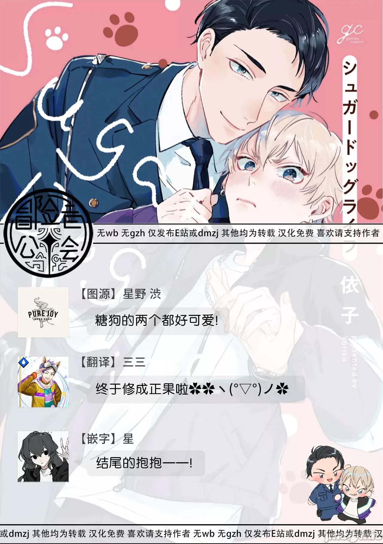 シュガードッグライフ [依子] シュガードッグライフ 6 第28页
