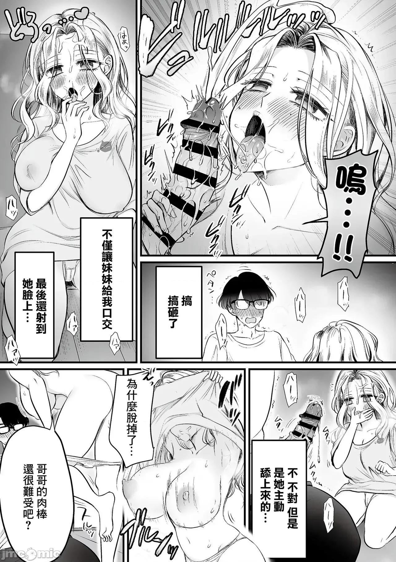 搾精母娘 [萌黄おじさん] 搾精母娘 第1话 (COMIC GEE vol.36) [中国翻译] 第10页