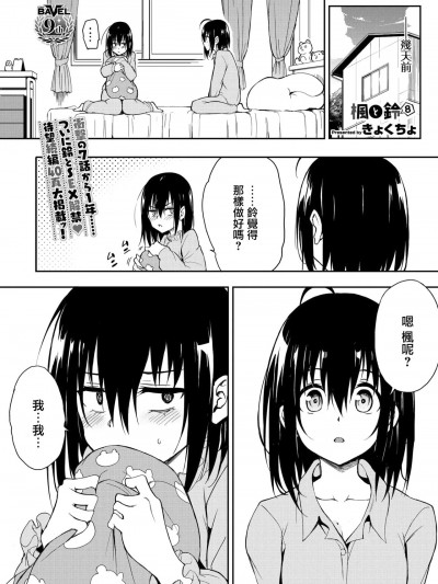 枫と铃