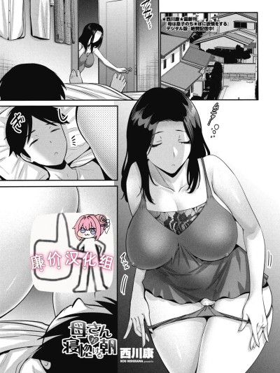母さんが寝惚ける朝
