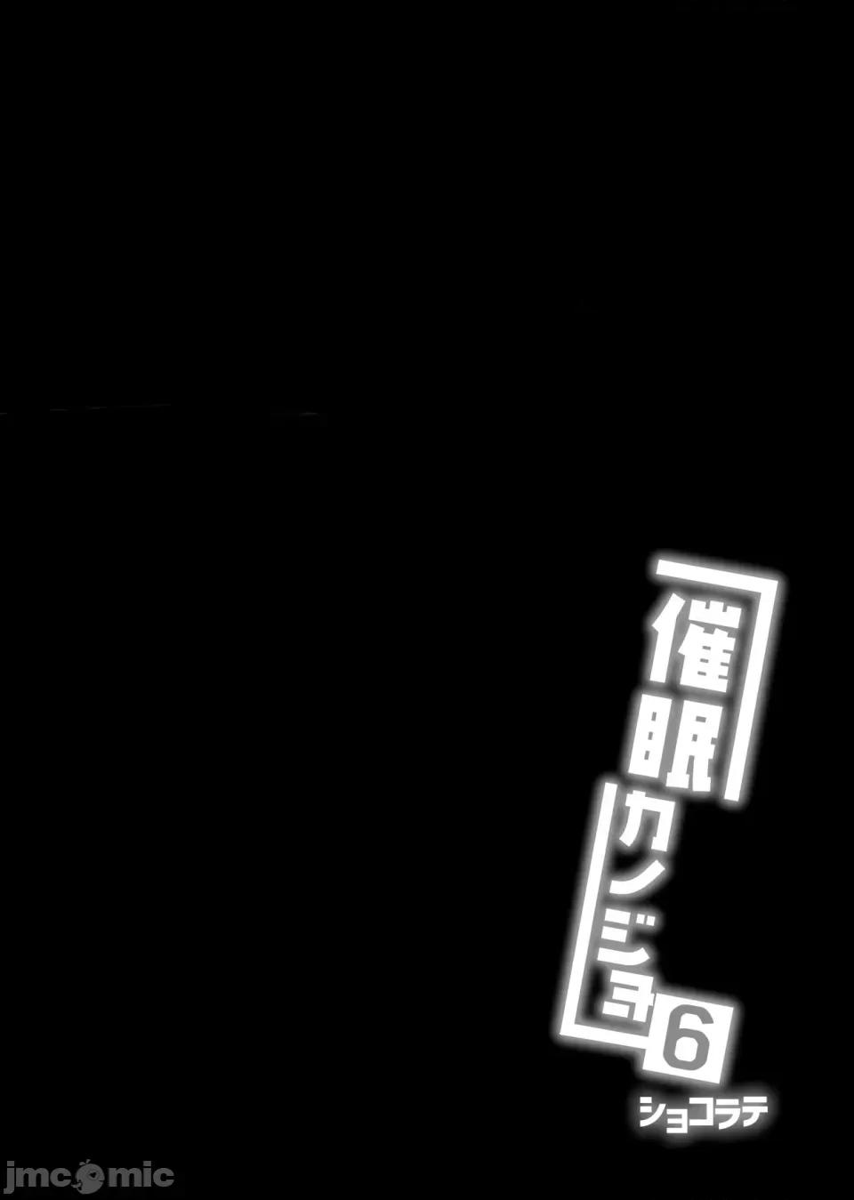 カノジョ6 催眠カノジョ6 ep14 (オリジナル) [DL版] 第4页